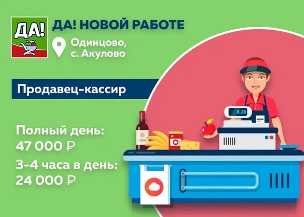 Кассир образование. Продавец-кассир твой дом. Продавец-кассир Хозторг. Кассир в заре. Работа в Твери продавцом.