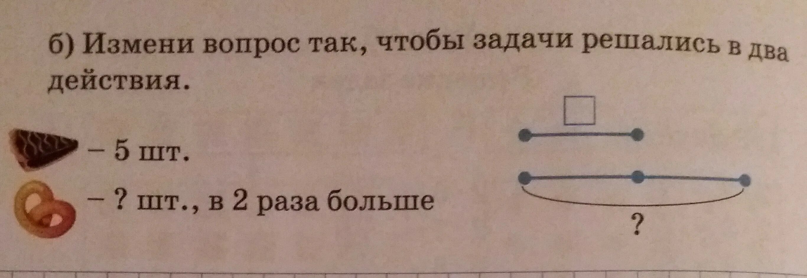 Задачи в 2 действия два вопроса. Задача которая решается в 2 действия. Измени вопрос задачи так чтобы она решалась в два действия. Поставьте вопрос чтобы задача решалась двумя действиями. В раз меньше решается