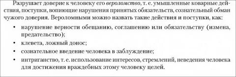 Вероломный это