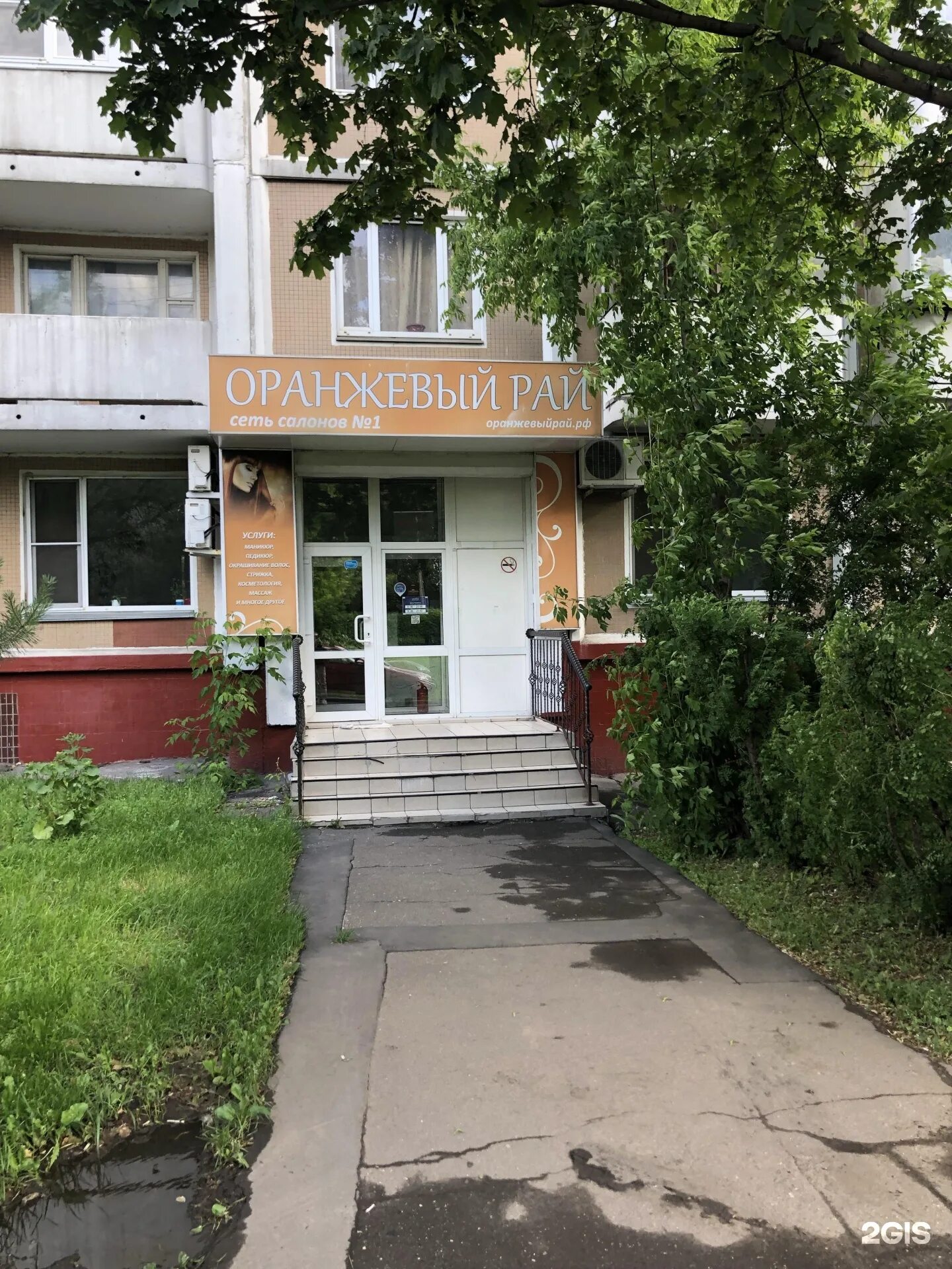 Салон красоты на люблинской улице. Оранжевый рай на гиляровского 50. Оранжевый рай салон профсоюзная. Салон оранжевый рай марьино. Евромаг в марьино.