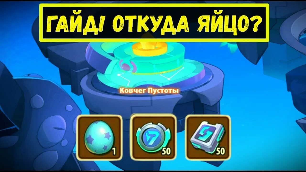 Яйцо пустоты. Яйцо пустоты. Яйцо пустоты. Дитя гелиоса в no mans sky. Скай как вводить коды.