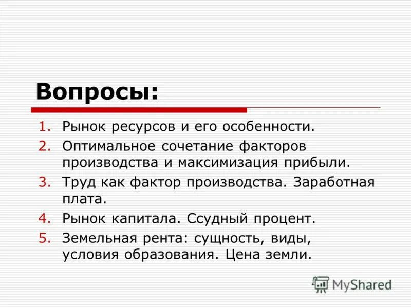 объекты рынка ресурсов