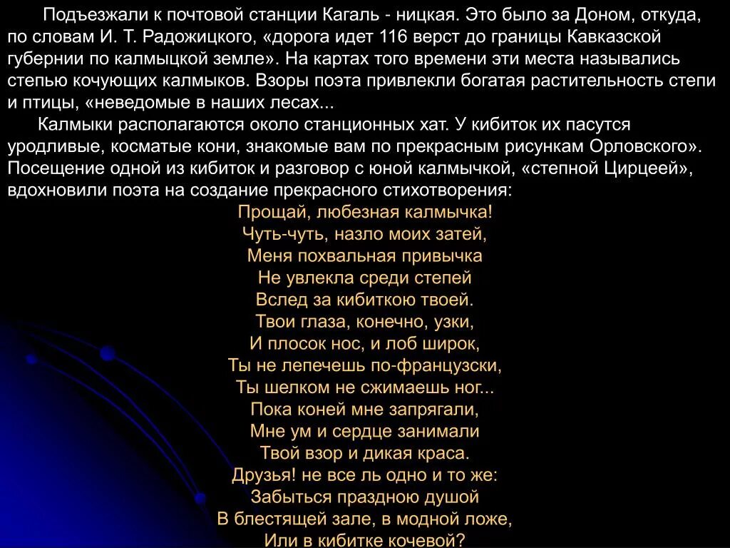 Выхожу один я на дорогу анализ стиха. Калмычка Пушкин стихотворение. Стих о Калмычке Пушкин. Прощай любезная калмычка. Прощай любезная калмычка Пушкин стих.