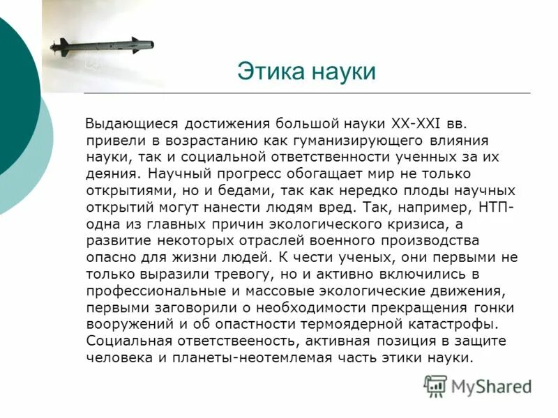сочинение-рассуждение на тему морально-этическую тему. пять эссе на темы этики купить. сочинение на морально этическую тему. эссе на тему этики. темы сочинений на морально-этическую тему.