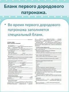 Дородовый патронаж пример