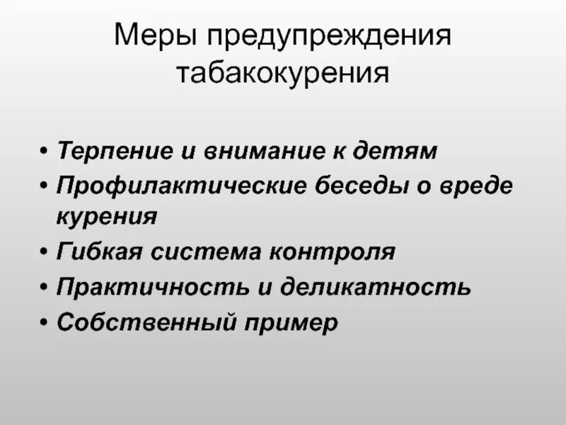 В качестве профилактической меры. Меры предупреждения табакокурения. меры профилактики табакокурения. меры профилактики курения. купение мера предупреждения.