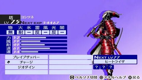 Persona 3 fusion calculator