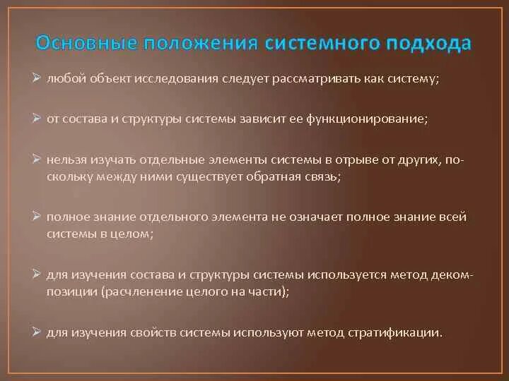 Картинки СУТЬ СИСТЕМНОГО ПОДХОДА В МЕНЕДЖМЕНТЕ
