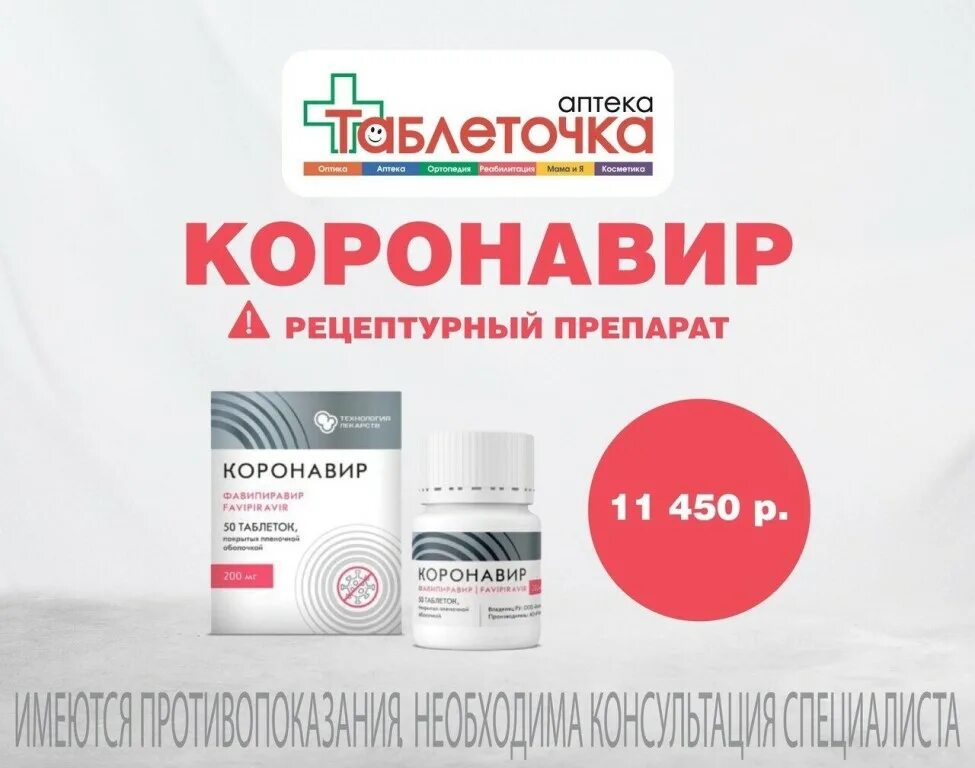 Сыктывкар купить таблетки. Короновир таблетки. Антивирусный препарат короновир. Короновир таблетки инструкция. Коронавирус таблетки 200мг 50.