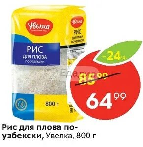 Рис увелка за 9 рублей на озон