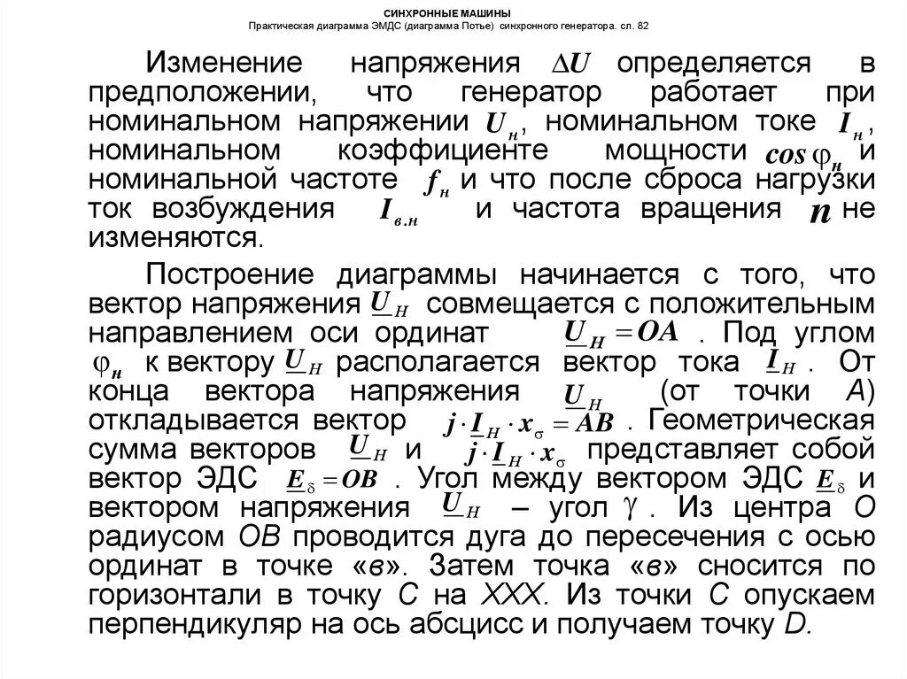 Номинальное напряжение синхронных генераторов