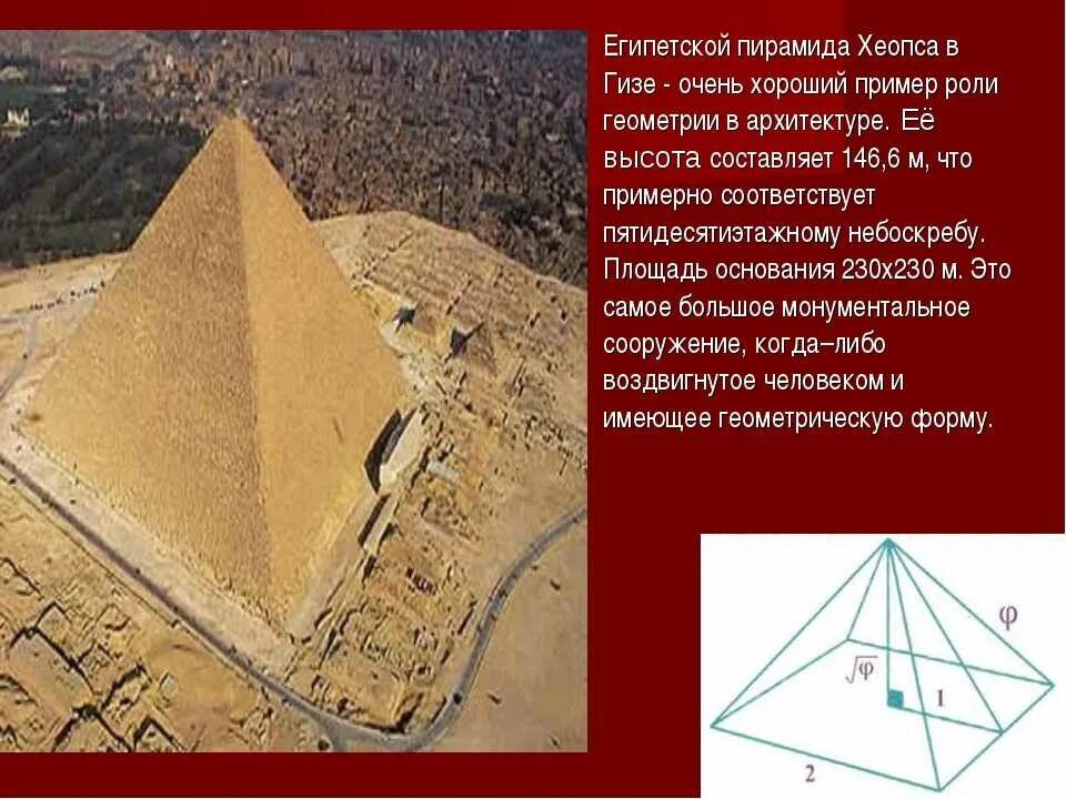 Исторический факт о фараоне хеопсе. Пирамида Хуфу Египет. Семь чудес света египетские пирамиды Хеопса. Пирамида Хеопса семь чудес света. Пирамида Хеопса 8 граней.