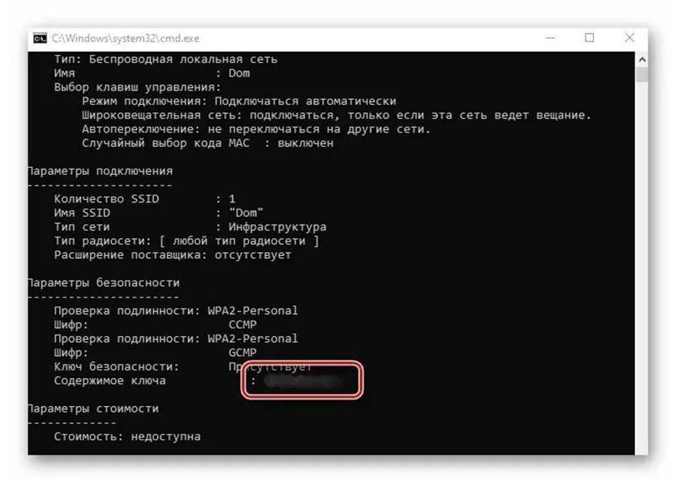 Как узнать пароль через командную строку. Как узнать пароль через cmd. командная строка windows 10 “cmd. разрешение командной строки.