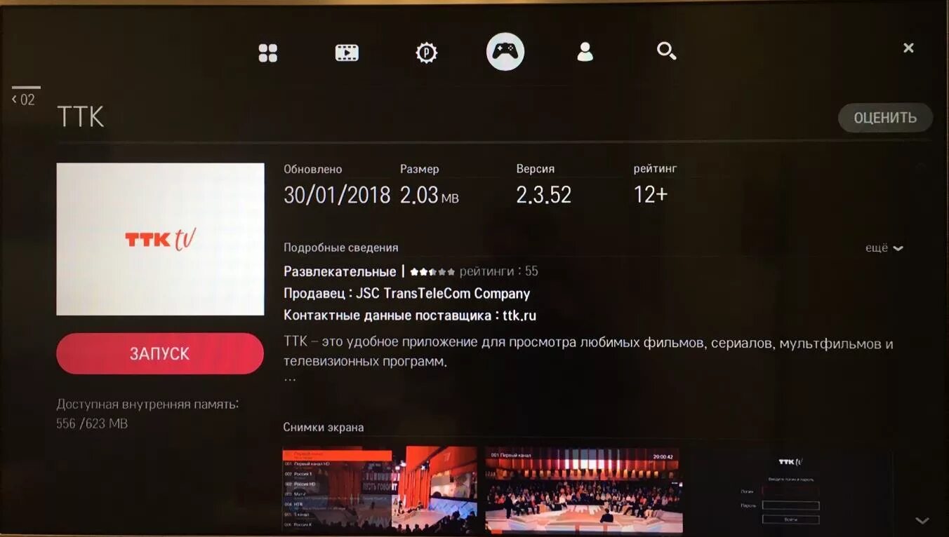 Установка ттк. Ттк тв. приложение ттк тв. ттк tv приложение для smart tv. приложения в ттк для просмотра фильмов.