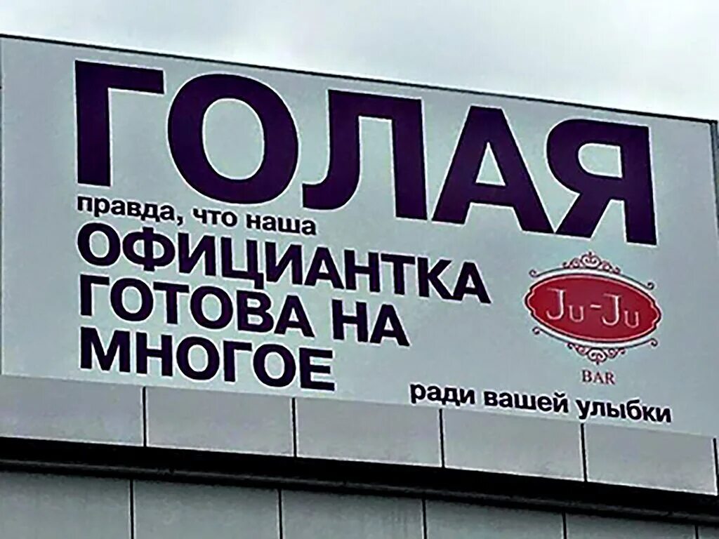 Примеры нарушения рекламного законодательства. Рекламный щит банка. Реклама нарушающая закон. Реклама нарушившая закон. Реклама нарушившая закон.