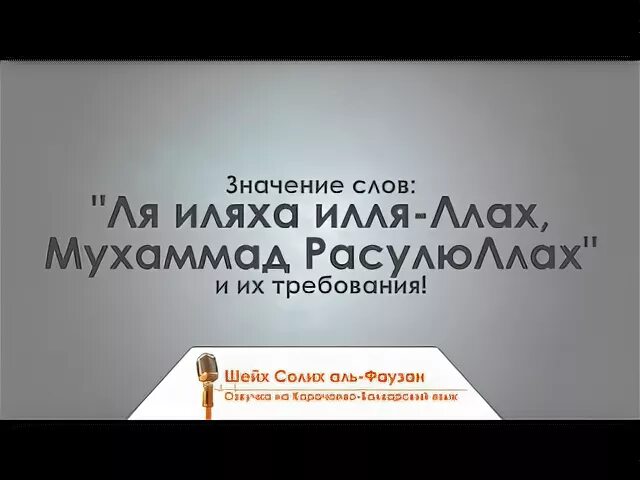 Ля иляха ИЛЛЯЛЛАХ. Слова ля иляха ИЛЛЯЛЛАХ. Ля иль ляха