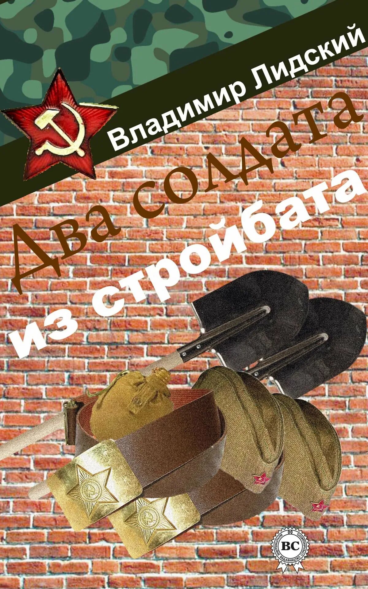 Рядовой книга 2