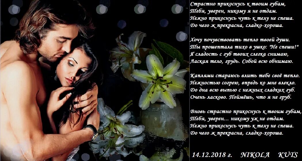 Песня хочу твоего тепла. Стихи я люблю твои губы. твои нежные губы стихи. как хочется тепла и нежности. сладкие губы стихи.