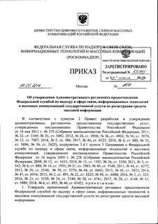 Постановление роскомнадзора