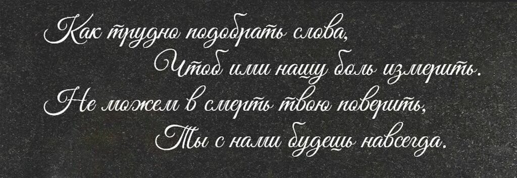 Эпитафии на памятник сыну. Надгробные надписи. Красивые надписи на памятниках. Надписи на памятники надгробные. Слова на памятник.