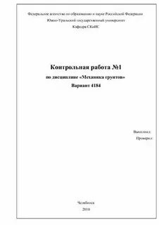 Контрольная работа основания