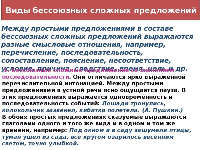 Какие смысловые отношения в бсп. Виды бессоюзных сложных. Виды бессоюзных сложных предложений. Смысловые отношения в бессоюзном сложном предложении. Отношения в бессоюзных сложных предложениях.