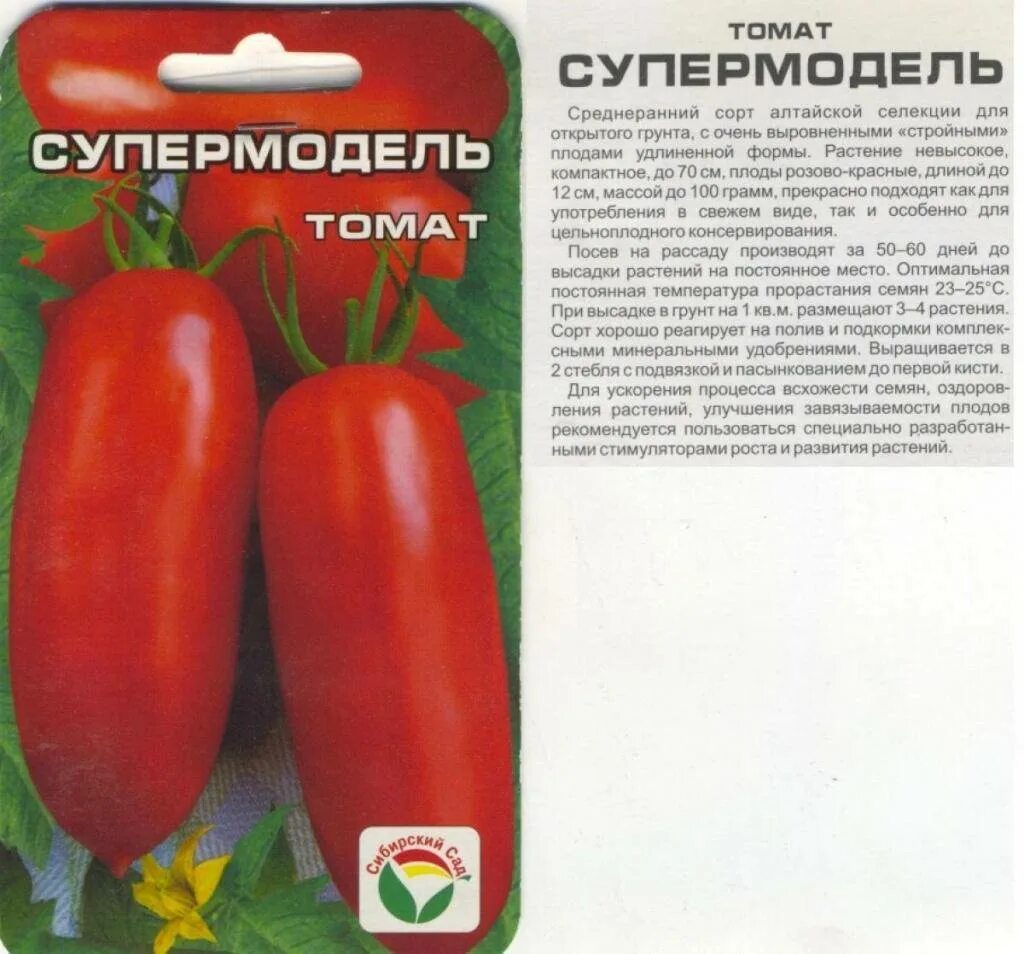 Томат кукла характеристика и описание сорта. Томат супермодель сиб сад. сибсад томат супермодель. сорт томата супермодель. сибирский сад семена тепличных томатов.