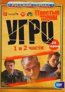 Угро 2
