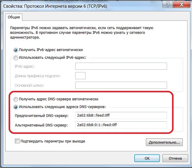 Свойства протокол интернета версии 6 TCP/ipv6. 6 Версия IP address. Интернет протокол ipv6. Свойства протокол интернета версии 6. Версии интернет протоколов