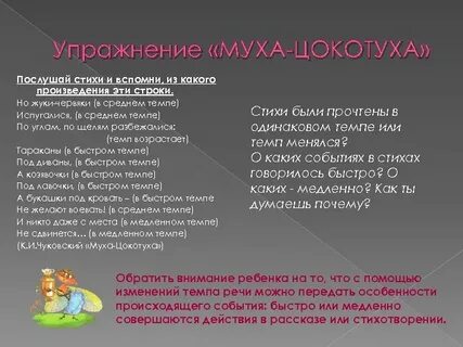Темпо ритмическая организация речи