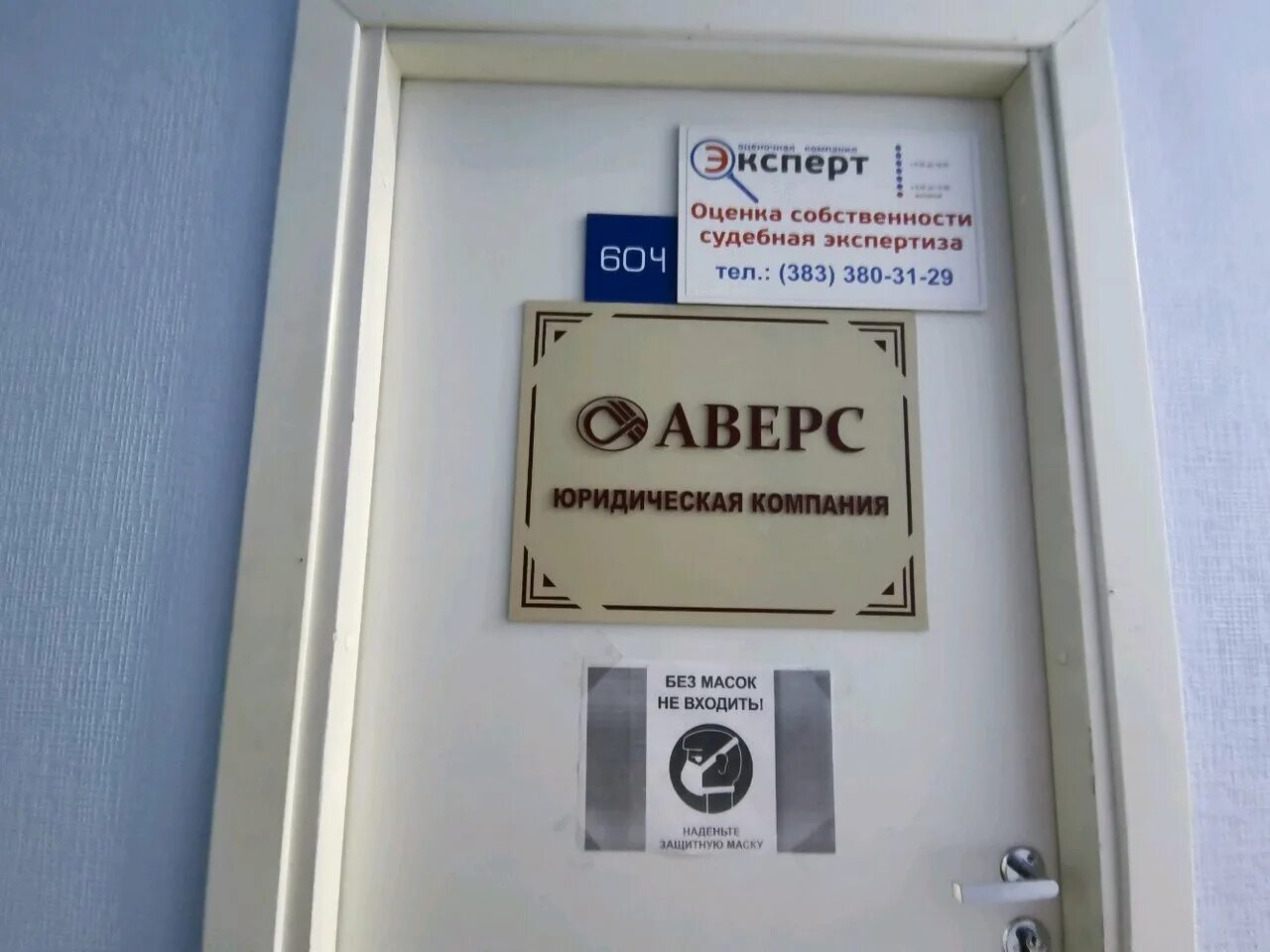 Аверс новосибирск. Красный проспект 153 новосибирск. Щетинкина 31 новосибирск. Аверс новосибирск. Евпатория лого.