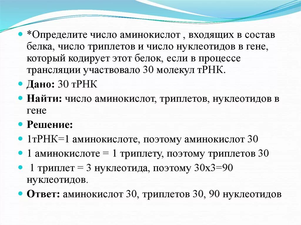 Определите количество аминокислот. Кол во нуклеотидов в ДНК. Число триплетов аминокислот и нуклеотидов. Число ТРНК число аминокислот.