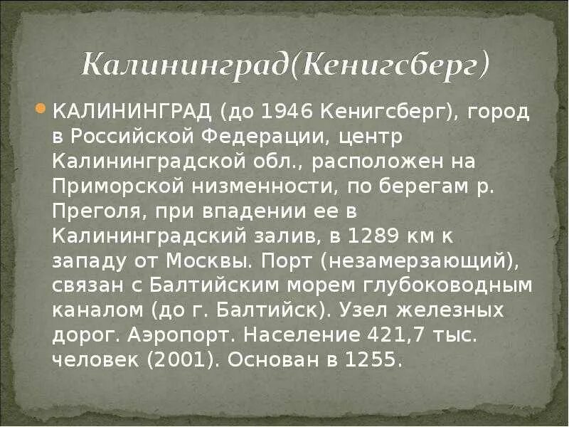 Калининград история города и происхождение. Краткий доклад про калининград 2 класс. рассказ о калининграде. сообщение о калининграде. калининград доклад.