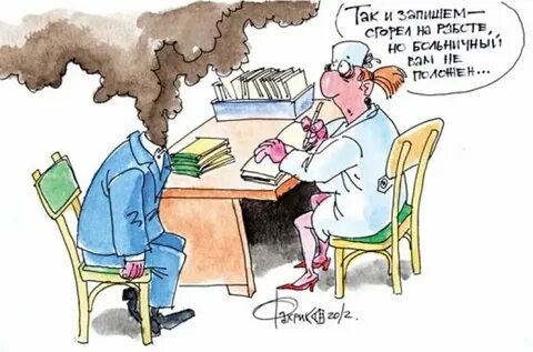 Выгорел на работе