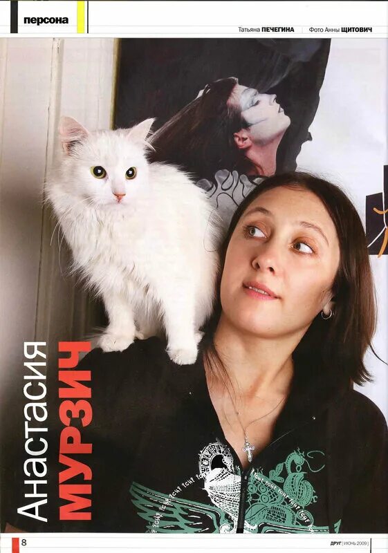 Кошечка 2009