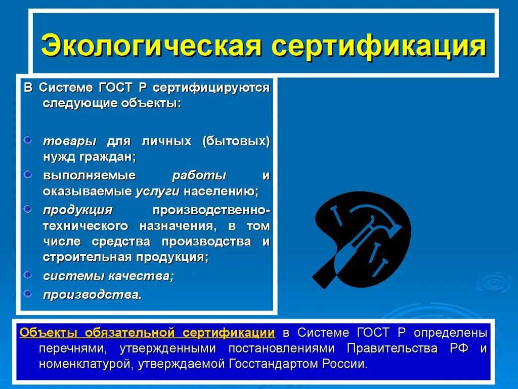 Экологический государственный стандарт. Стандарт экологического управления iso 14000. Экологический государственный стандарт. Экологический менеджмент исо 14000. Экологические госты.