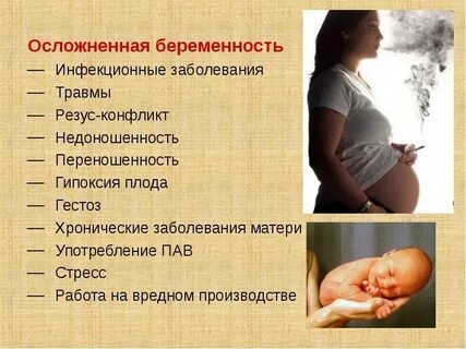Как может повлиять на беременность