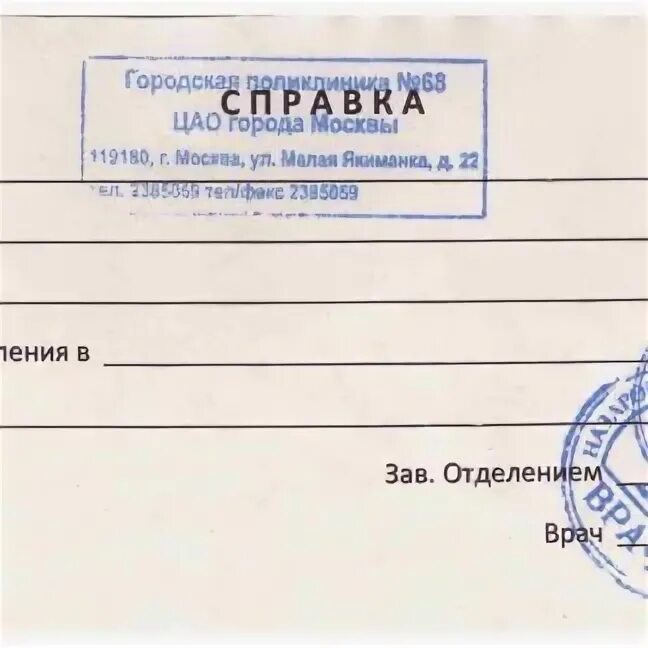 Справка о посещении стоматолога. Справка от врача стоматолога. Форма справки от стоматолога. Справка от стоматолога с печатью. Купить справку о санации полости рта