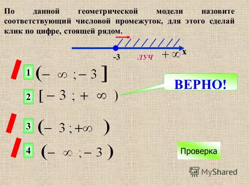 Назовите числовой промежуток соответствующий данной аналитической модели. Числовые промежутки. Числовые промежутки на координатной прямой. Числовые промежутки таблица. Интервал и промежуток.