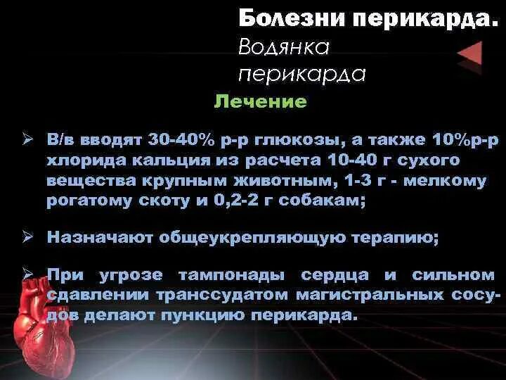 Перикардит презентация. Острый экссудативный перикардит этиология. Клинические проявления перикардита. Болезни перикарда. Экссудативный перикардит с тампонадой.