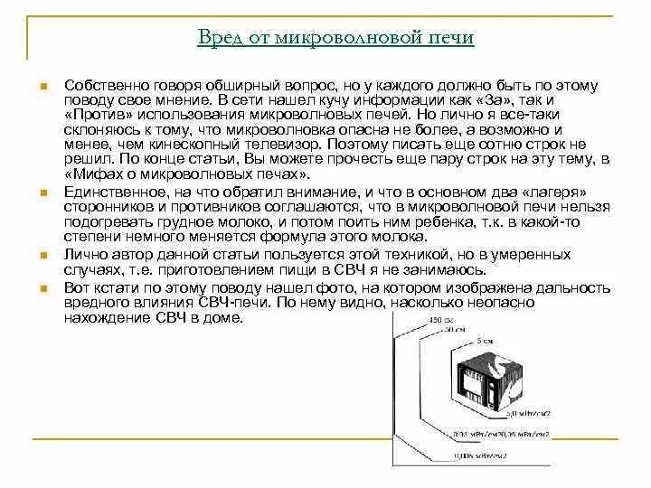 Влияние излучения микроволновой печи. Как влияет СВЧ на человека. Микроволновка опасна для здоровья. Вред микроволновой печи. Действие свч