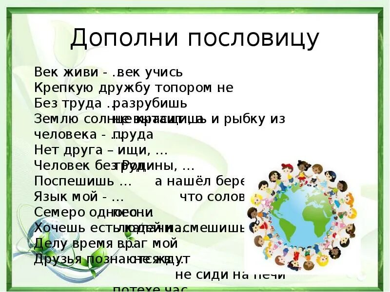 Народы нашей страны дружбой сильны значение пословицы. 21 Февраля Международный день родного языка. Презентация на тему родной язык. Всемирный день языка.