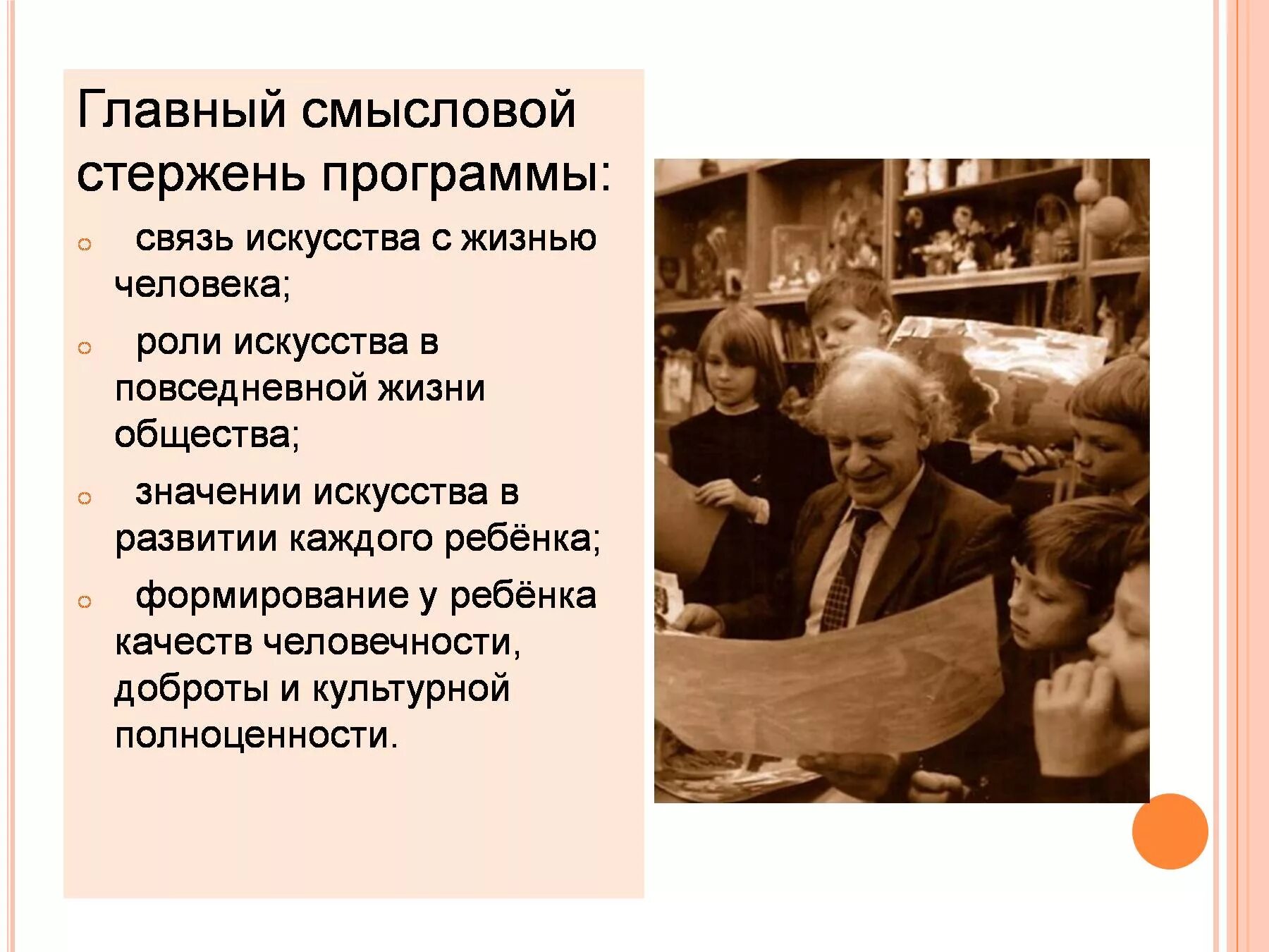 Роль искусства в жизни современного человека презентация. Роль человека в искусстве. Связь искусства с жизнью каждого человека. Место и роль искусства в жизни человека и общества. Общественная значимость искусства.