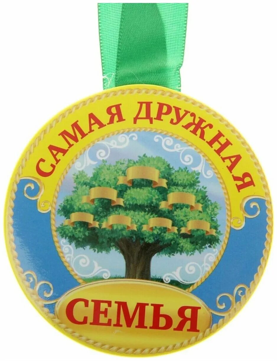 медаль семьи. медаль семьи. общественная награда – медаль за любовь и верность. день петра и февронии медаль. медаль день семьи.