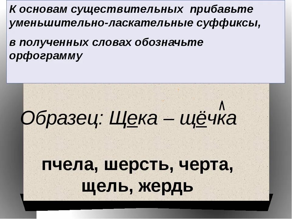 Использовать уменьшительные слова. Слова с уменьшительно ласкательными суффиксами. Уменьшительно-ласкательное значение. Суффиксы с уменьшительно-ласкательным значением. Уменьшительно ласковые слова.