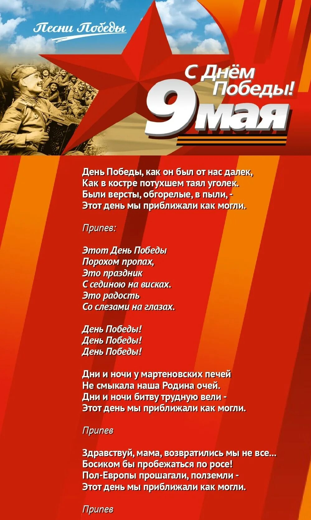Не мала праздников у нас. День Победы текст. Текст песни день Победы. День Победы песня текст. День ПОБЕДЫПОБЕДЫ текст.