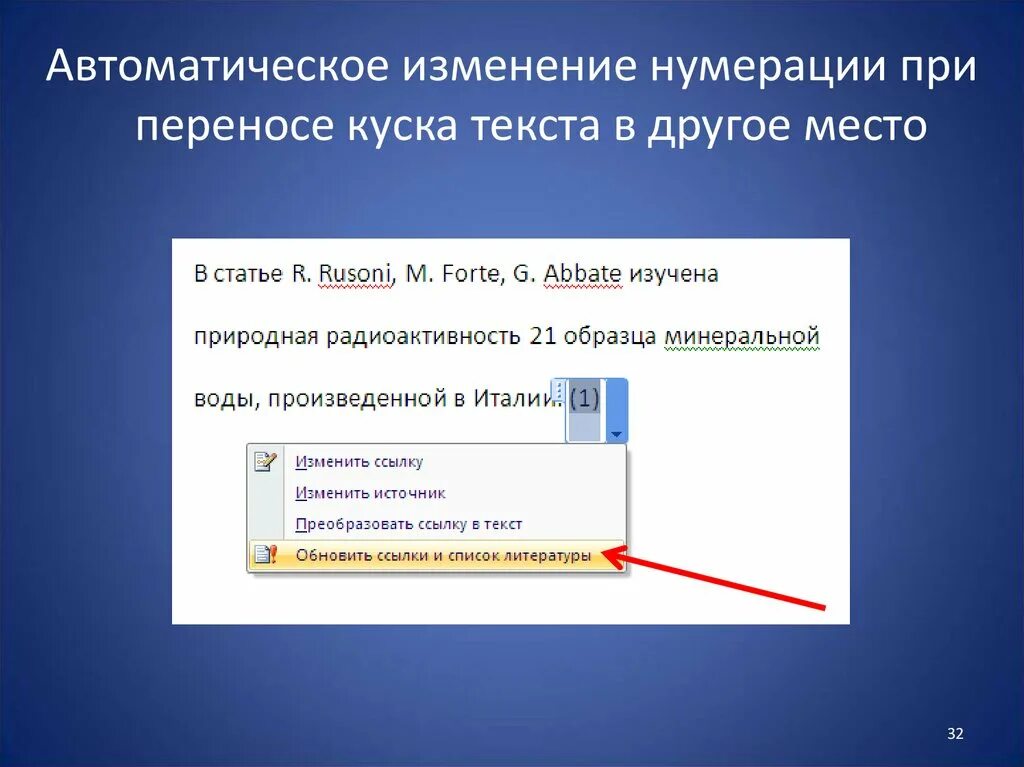 Автоматическое изменение текста