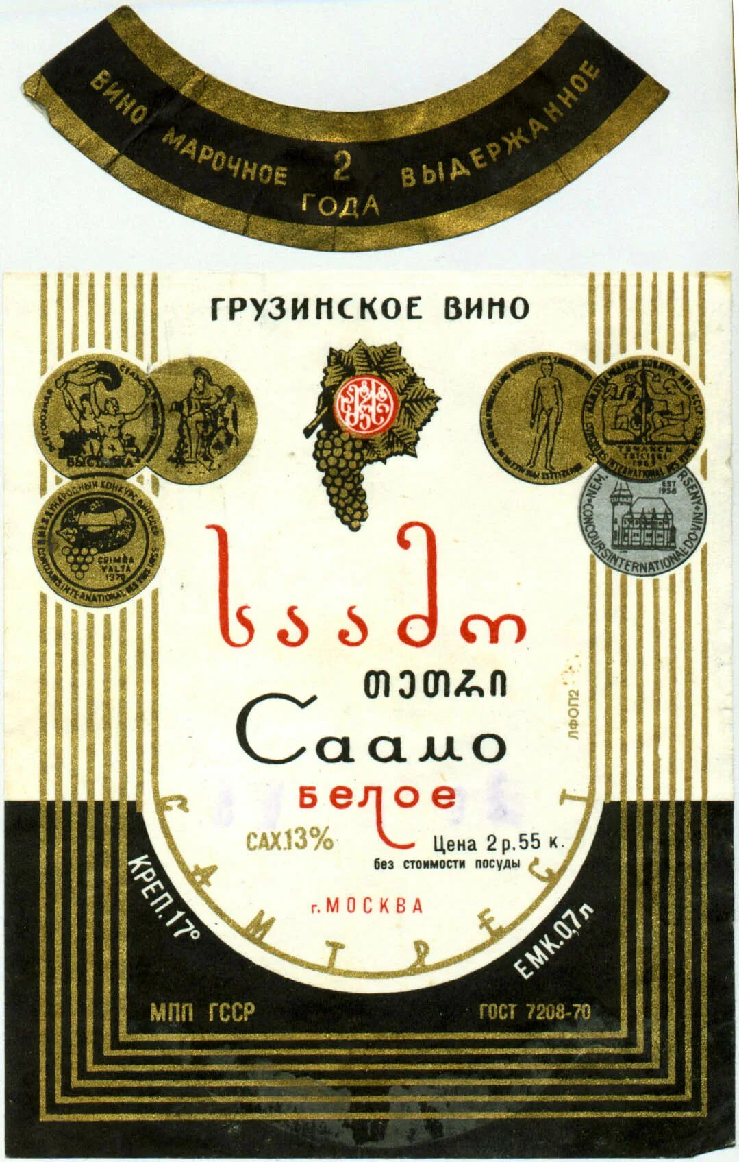 Грузинское вино этикетка. Этикетка грузинского вина. Старинные Винные этикетки. Вино грузинское этикеткм. Грузинские вина этикетки