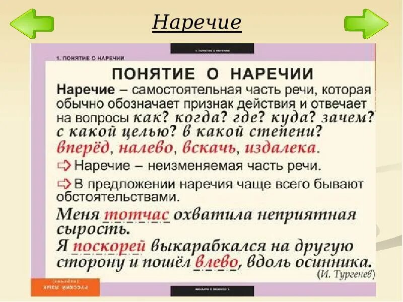 Что такое наречие класс правило. Наречие. наречие правило. наречие кратко. вся информация о части речи наречие.