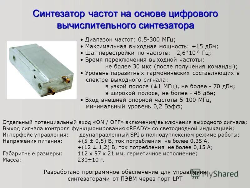 Частота основа. Синтезатор частоты. Синтезатор опорных частот. Малошумящий синтезатор частот. Цифровой синтезатор частоты.